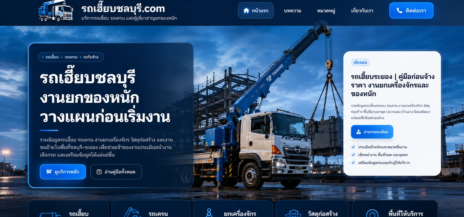 รถเฮี๊ยบกับงานติดตั้งโซล่าเซล ใช้ยกอะไรได้บ้างและต้องระวังอะไร