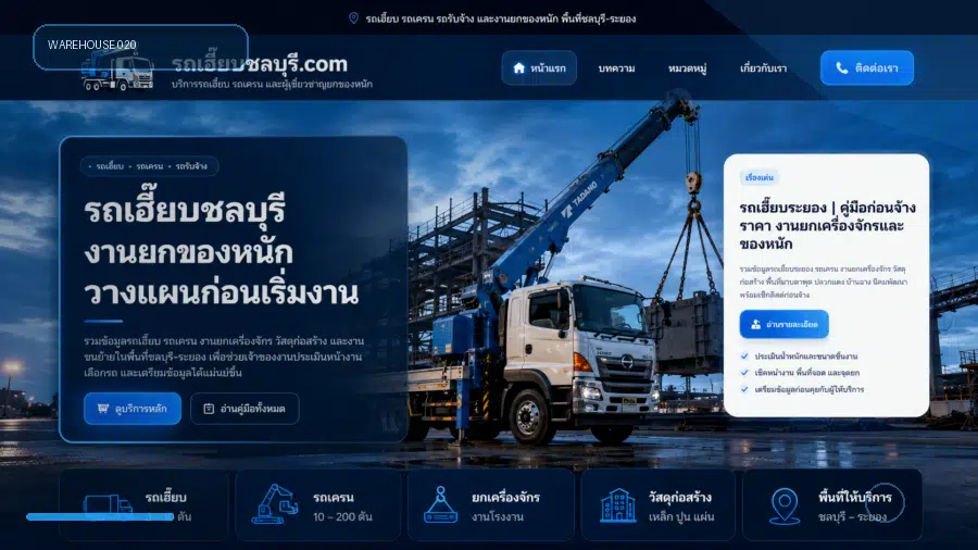 แพ็กของหนักก่อนให้รถเฮี๊ยบมายกควรทำอย่างไร