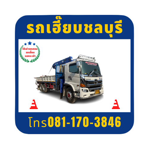 logo เว็บรถเฮี๊ยบชลบุรี