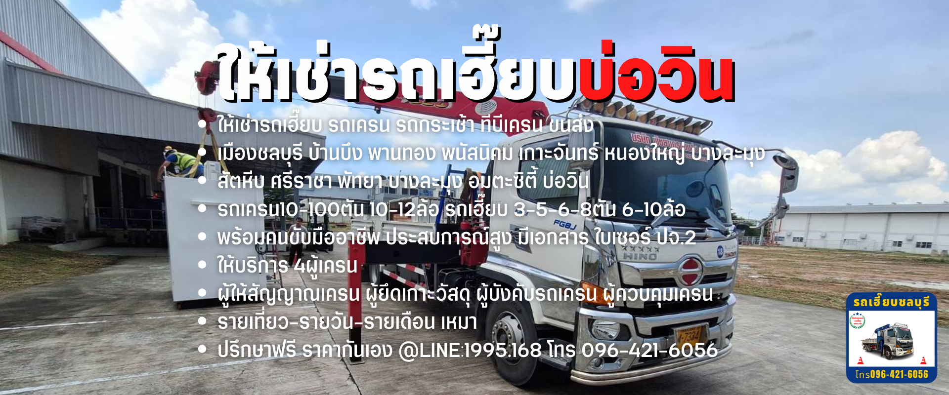 26/10/2567 ภาพบรรยากาศการทำงานของรถเฮี๊ยบของเรา ลูกค้าใช้บริการรถเฮี๊ยบเครน5ตัน